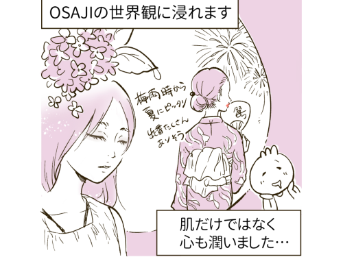 OSAJIの化粧品をもとに妄想を膨らませるイラスト