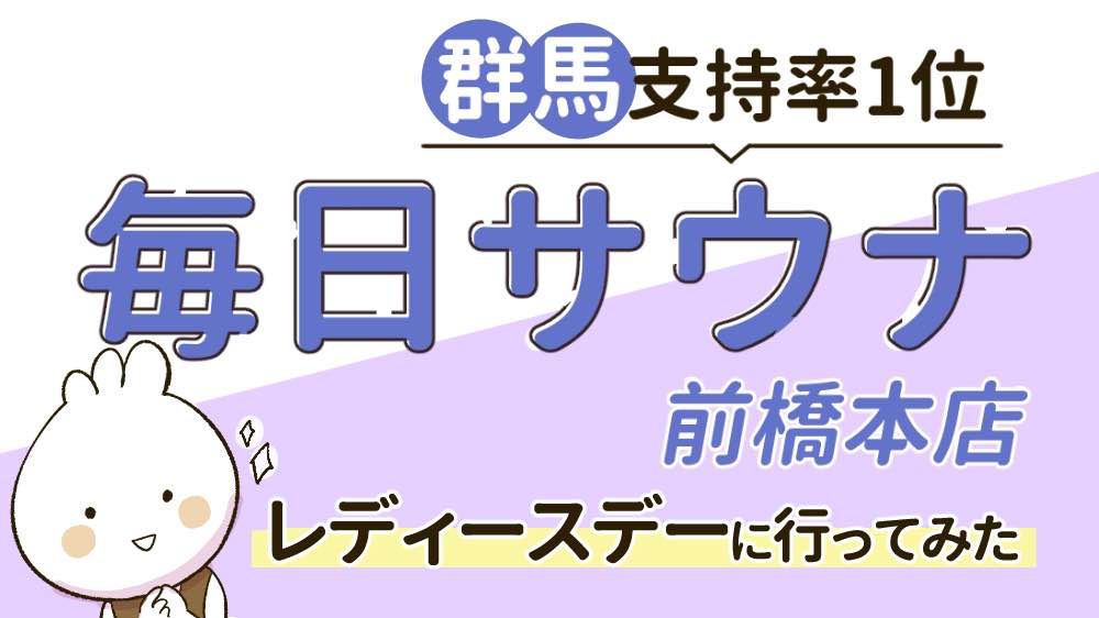 毎日サウナの記事のサムネイル画像