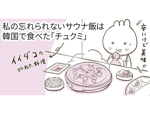 韓国でサウナ後にご飯を食べているイラスト