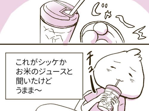 シッケを飲んでいるイラスト