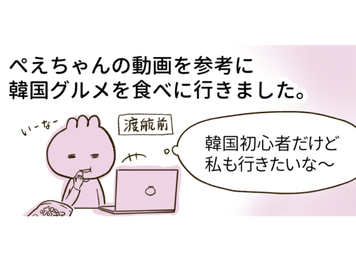 ぺえちゃんの動画を見ているイラスト