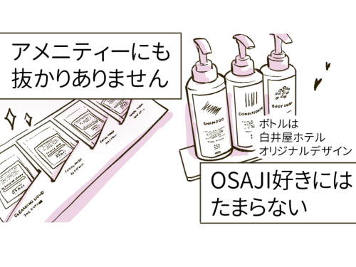 OSAJInoアメニティーのイラスト