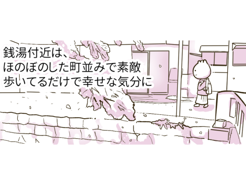 銭湯付近を歩いているイラスト