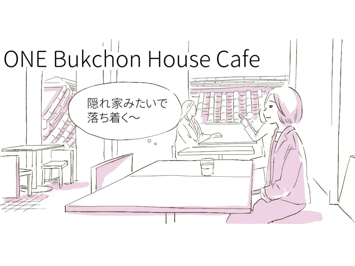 ONE Bukchon House Cafeにいるイラスト