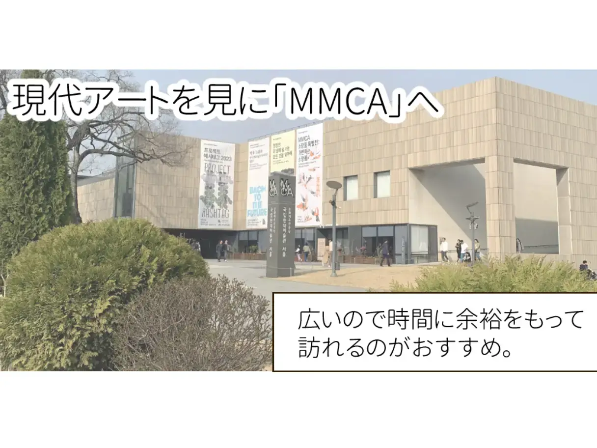 MMCAの外観の写真