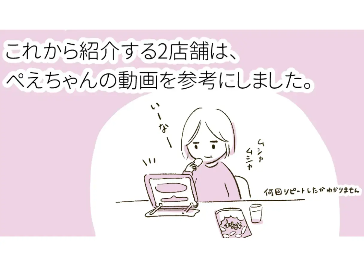 ぺえちゃんの動画を見ているイラスト