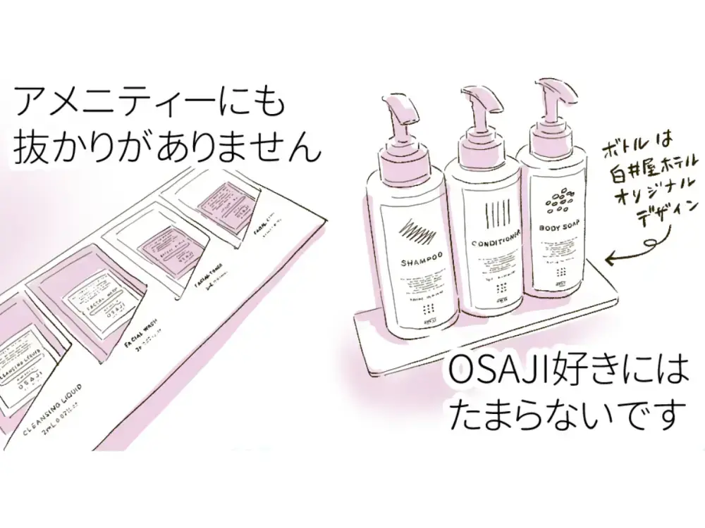 OSAJIのアメニティのイラスト