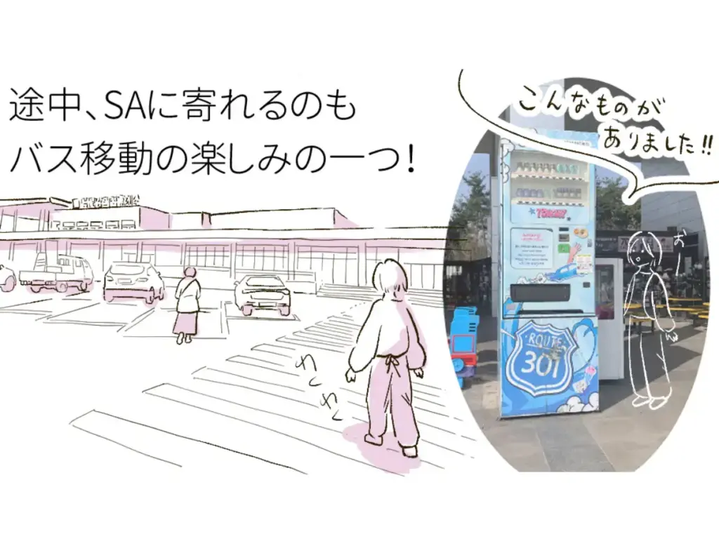 SAにいるイラスト